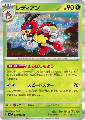 Ledian (Holofoil)