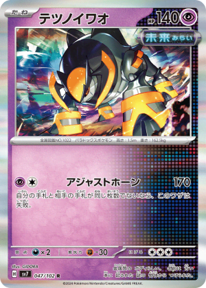 Iron Boulder (Holofoil)