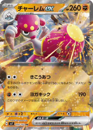 Medicham ex (Holofoil)
