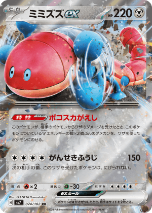 Orthworm ex (Holofoil)