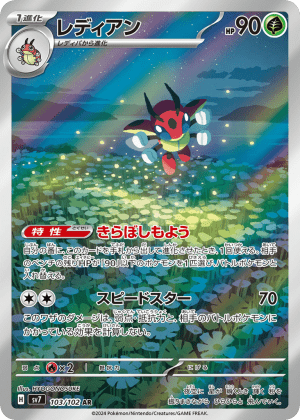 Ledian (Holofoil)