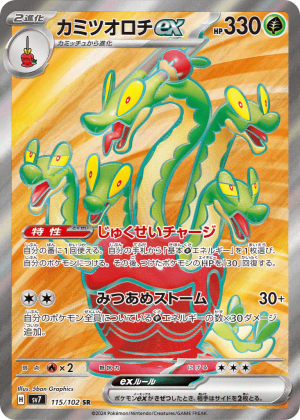 Hydrapple ex (Holofoil)