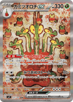 Hydrapple ex (Holofoil)