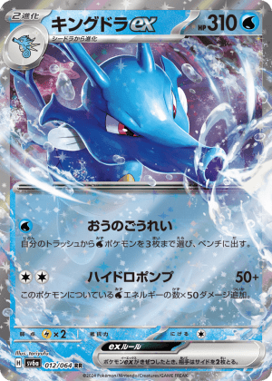 Kingdra ex (Holofoil)