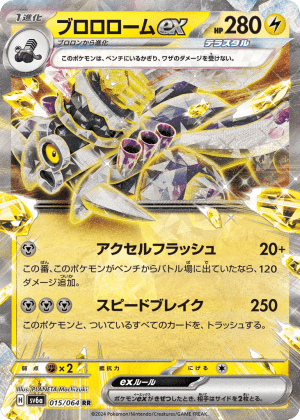 Revavroom ex (Holofoil)