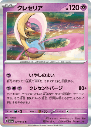 Cresselia (Holofoil)