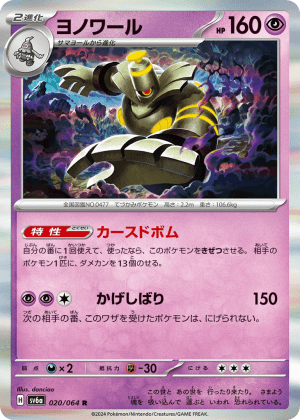 Dusknoir (Holofoil)