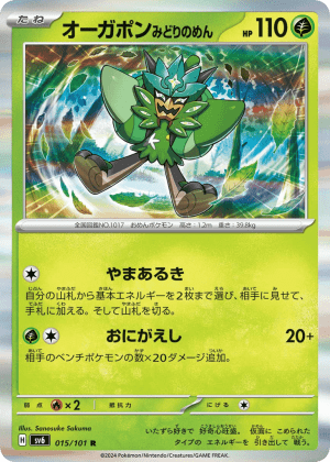 Teal Mask Ogerpon (Holofoil)