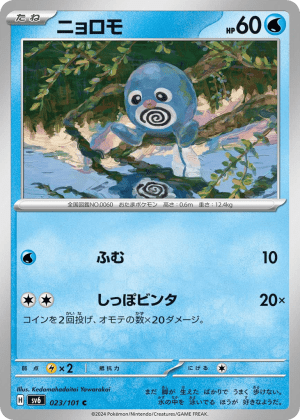 Poliwag