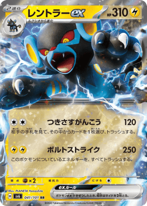 Luxray ex (Holofoil)