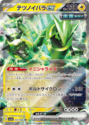 Iron Thorns ex (Holofoil)