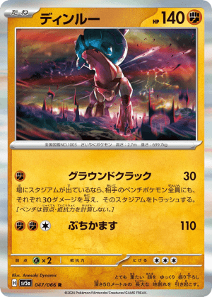 Ting-Lu (Holofoil)
