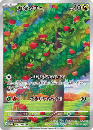 Applin (Holofoil)