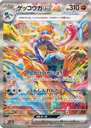 Greninja ex (Holofoil)