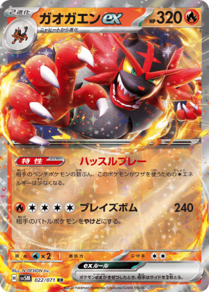 Incineroar ex (Holofoil)