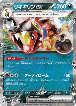 Farigiraf ex (Holofoil)