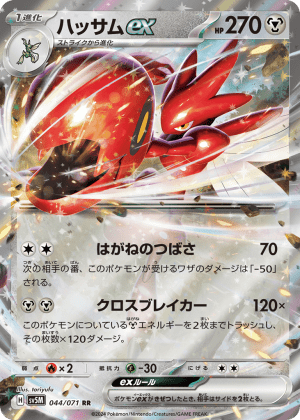 Scizor ex (Holofoil)
