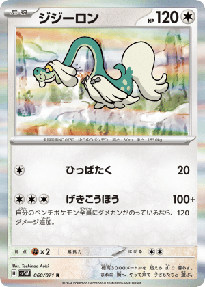 Drampa (Holofoil)