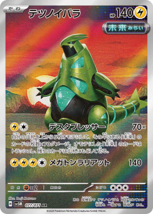 Iron Thorns (Holofoil)