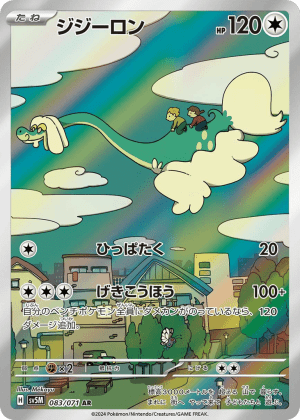 Drampa (Holofoil)