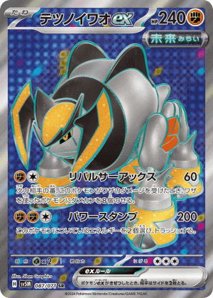 Iron Boulder ex (Holofoil)