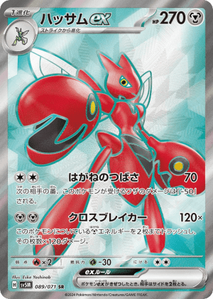 Scizor ex (Holofoil)