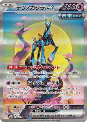 Iron Crown ex (Holofoil)