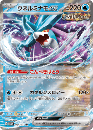 Walking Wake ex (Holofoil)