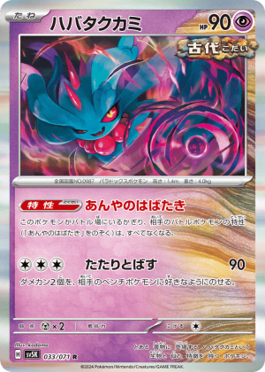 Flutter Mane (Holofoil)