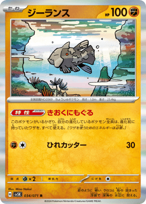 Relicanth (Holofoil)