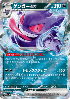 Gengar ex (Holofoil)