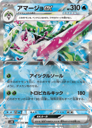 Tsareena ex (Holofoil)