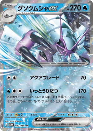 Golisopod ex (Holofoil)