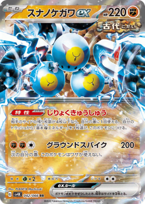 Sandy Shocks ex (Holofoil)
