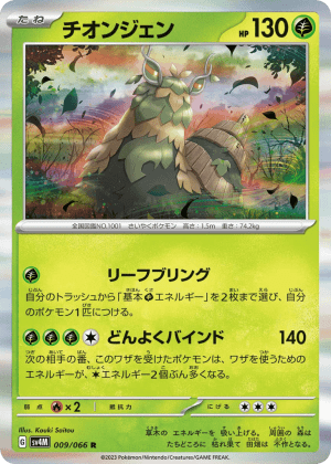 Wo-Chien (Holofoil)