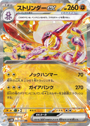 Toxtricity ex (Holofoil)