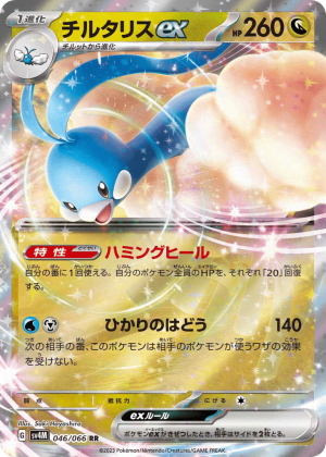 Altaria ex (Holofoil)