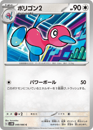 Porygon2