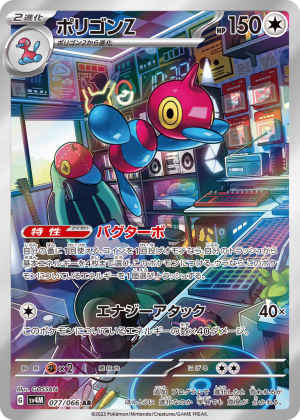 Porygon-Z (Holofoil)