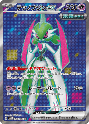 Iron Valiant ex (Holofoil)