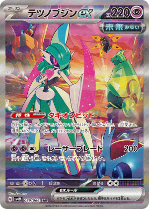 Iron Valiant ex (Holofoil)
