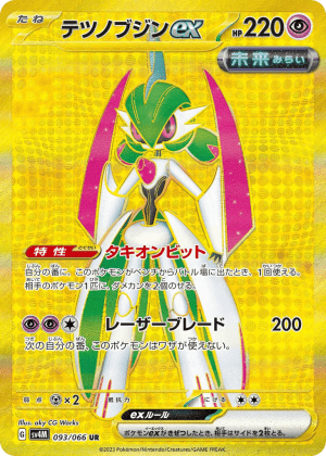 Iron Valiant ex (Holofoil)