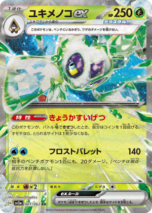 Froslass ex (Holofoil)