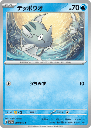 Remoraid