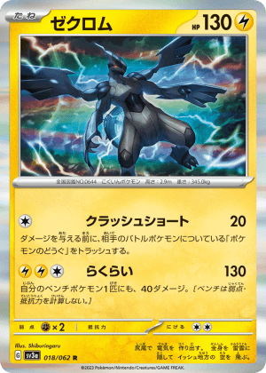 Zekrom (Holofoil)