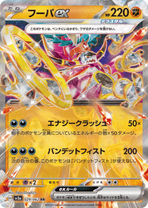 Hoopa ex (Holofoil)