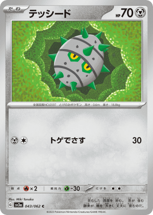 Ferroseed