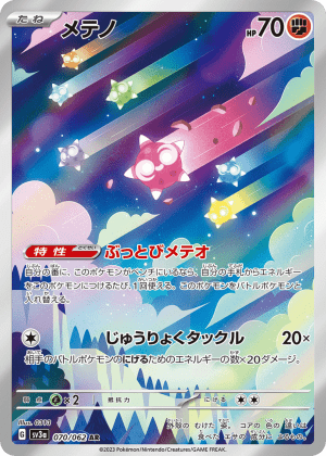 Minior (Holofoil)