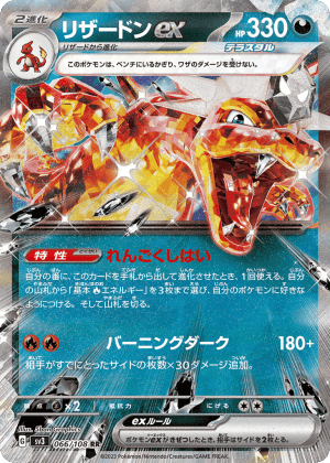 Charizard ex (Holofoil)