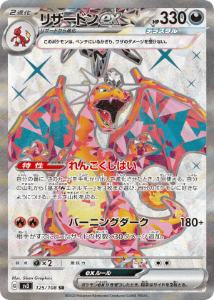 Charizard ex (Holofoil)
